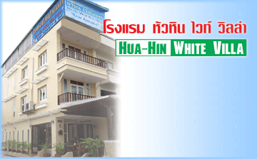 hua hin white villa hotel